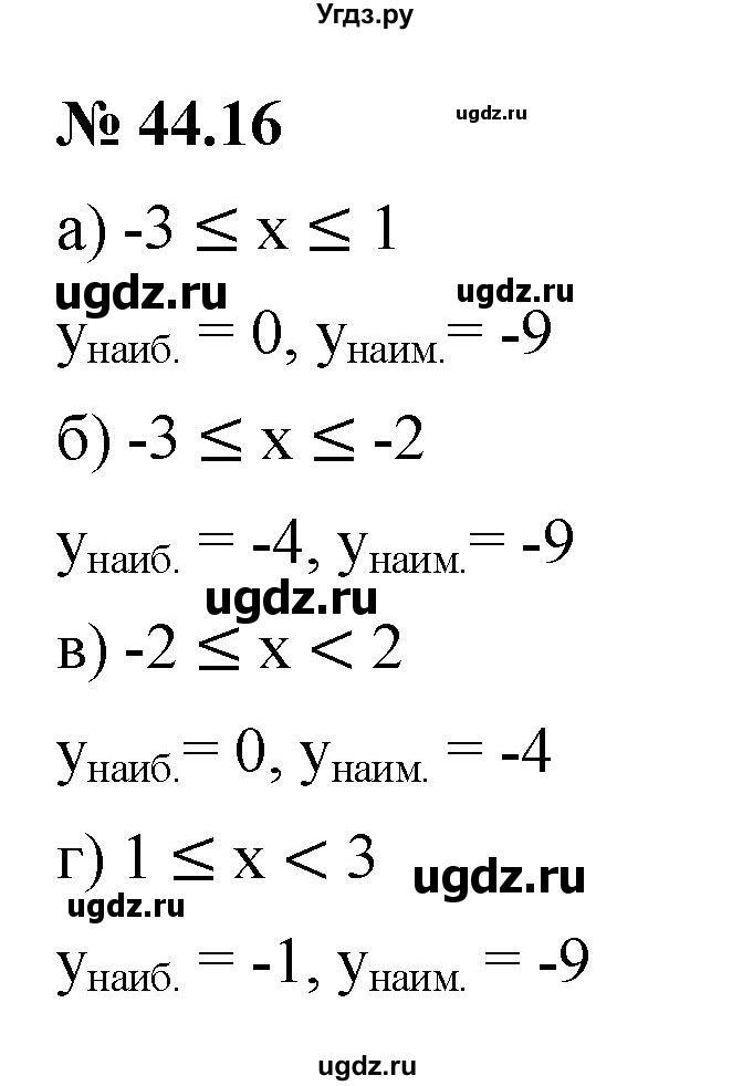 ГДЗ (Решебник к задачнику 2021) по алгебре 7 класс (Учебник, Задачник) А.Г. Мордкович / §44 / 44.16