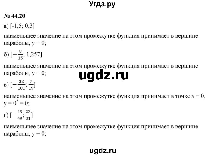 ГДЗ (Решебник к задачнику 2021) по алгебре 7 класс (Учебник, Задачник) А.Г. Мордкович / §44 / 44.20