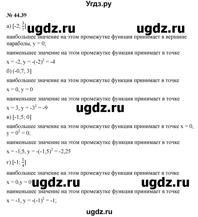 ГДЗ (Решебник к задачнику 2021) по алгебре 7 класс (Учебник, Задачник) А.Г. Мордкович / §44 / 44.39