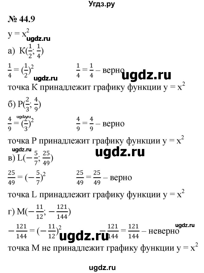 ГДЗ (Решебник к задачнику 2021) по алгебре 7 класс (Учебник, Задачник) А.Г. Мордкович / §44 / 44.9