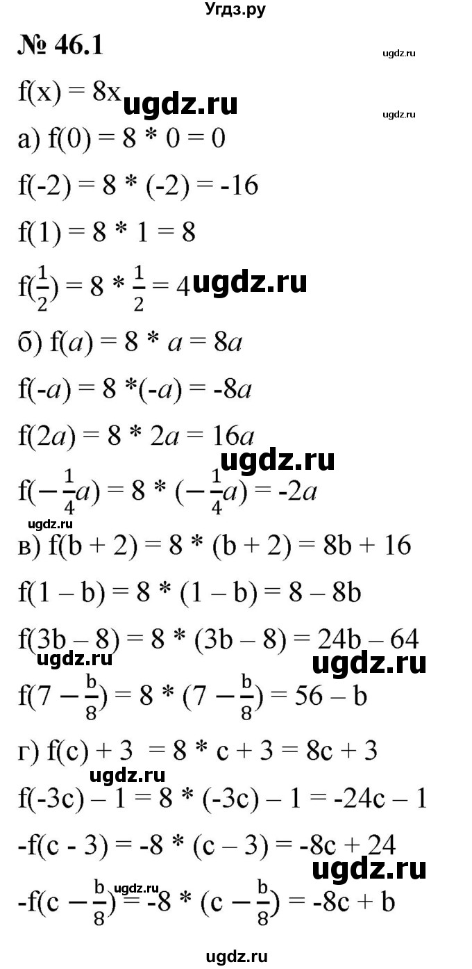 ГДЗ (Решебник к задачнику 2021) по алгебре 7 класс (Учебник, Задачник) А.Г. Мордкович / §46 / 46.1