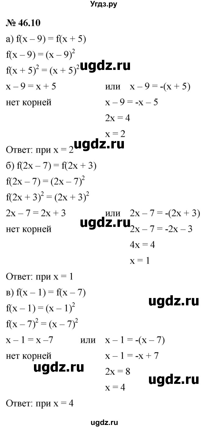 ГДЗ (Решебник к задачнику 2021) по алгебре 7 класс (Учебник, Задачник) А.Г. Мордкович / §46 / 46.10