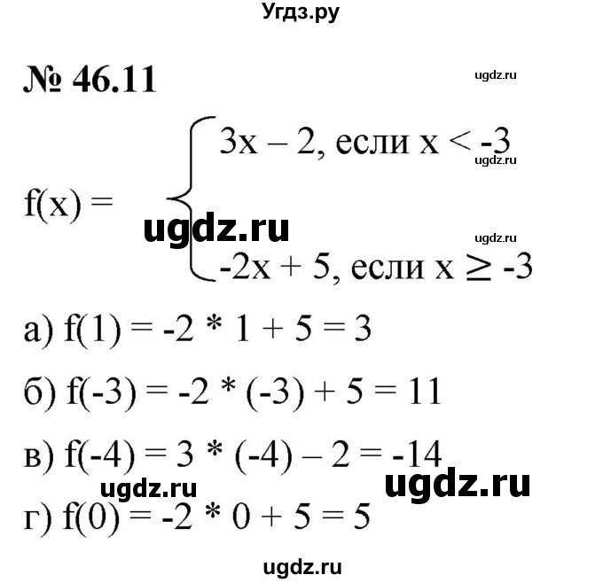 ГДЗ (Решебник к задачнику 2021) по алгебре 7 класс (Учебник, Задачник) А.Г. Мордкович / §46 / 46.11