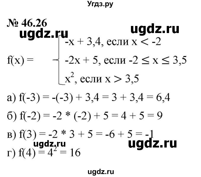 ГДЗ (Решебник к задачнику 2021) по алгебре 7 класс (Учебник, Задачник) А.Г. Мордкович / §46 / 46.26