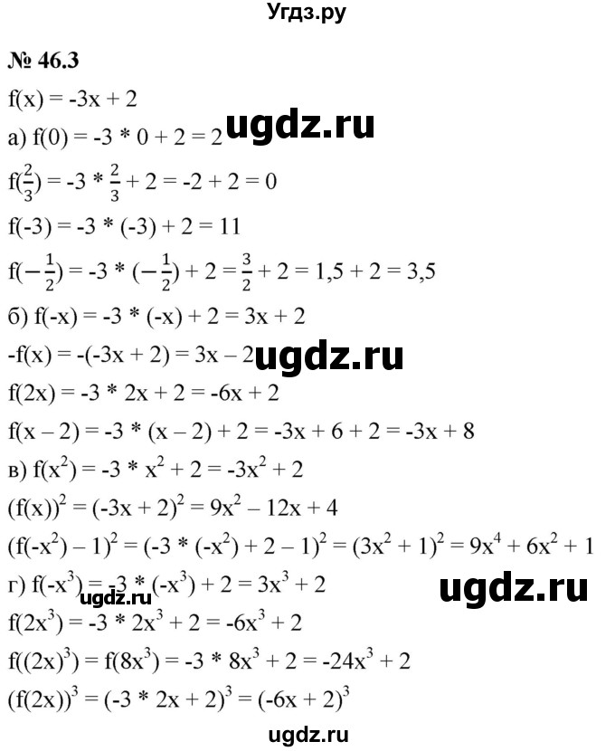 ГДЗ (Решебник к задачнику 2021) по алгебре 7 класс (Учебник, Задачник) А.Г. Мордкович / §46 / 46.3