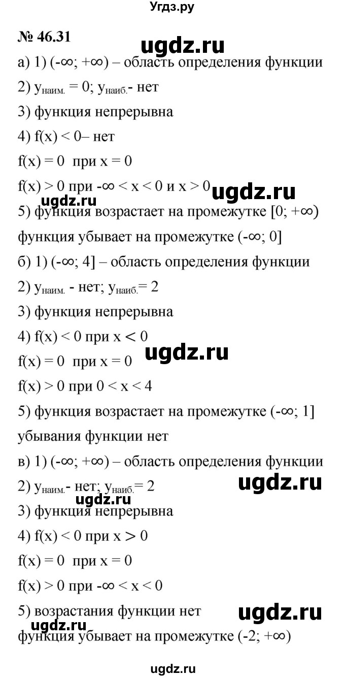 ГДЗ (Решебник к задачнику 2021) по алгебре 7 класс (Учебник, Задачник) А.Г. Мордкович / §46 / 46.31