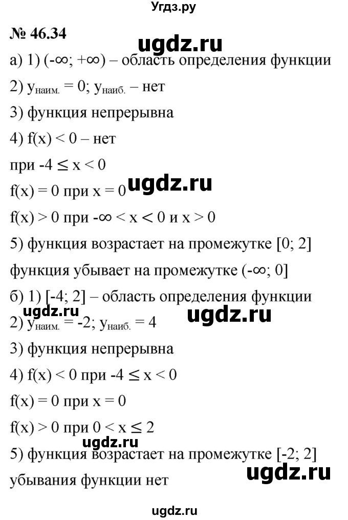 ГДЗ (Решебник к задачнику 2021) по алгебре 7 класс (Учебник, Задачник) А.Г. Мордкович / §46 / 46.34