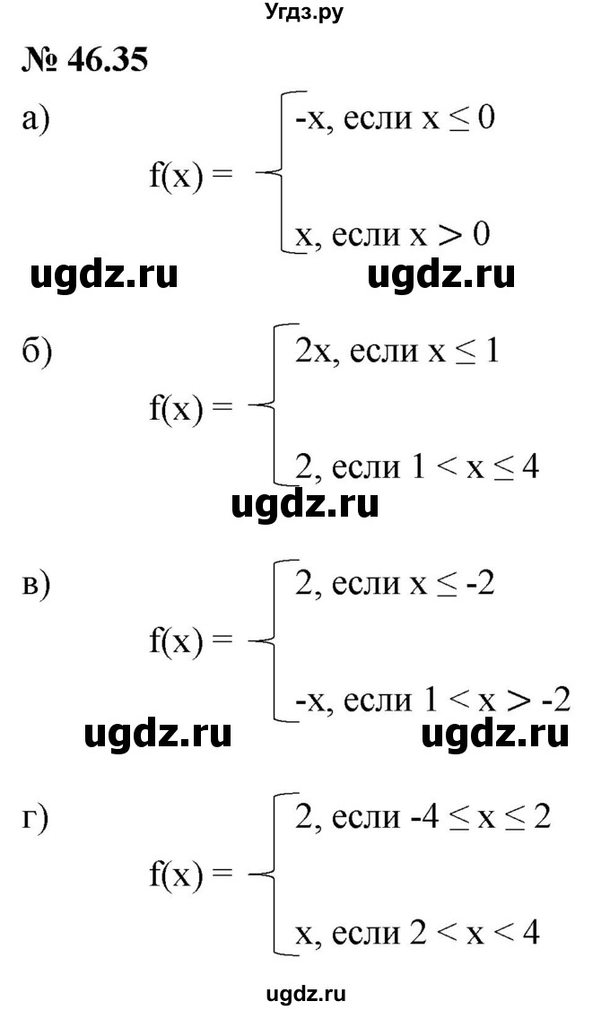 ГДЗ (Решебник к задачнику 2021) по алгебре 7 класс (Учебник, Задачник) А.Г. Мордкович / §46 / 46.35