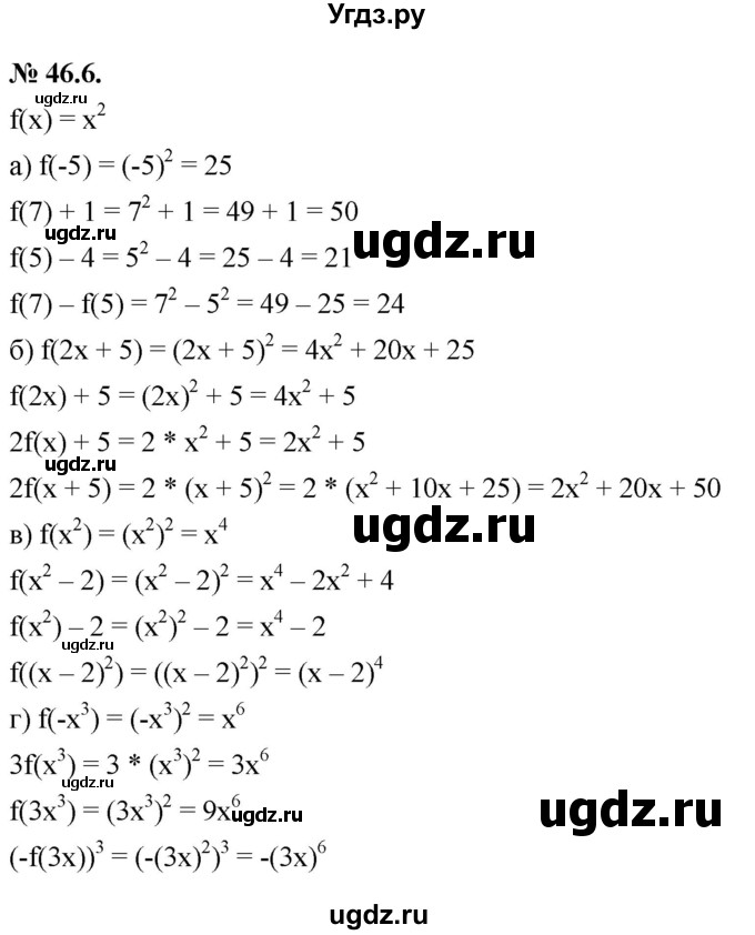 ГДЗ (Решебник к задачнику 2021) по алгебре 7 класс (Учебник, Задачник) А.Г. Мордкович / §46 / 46.6
