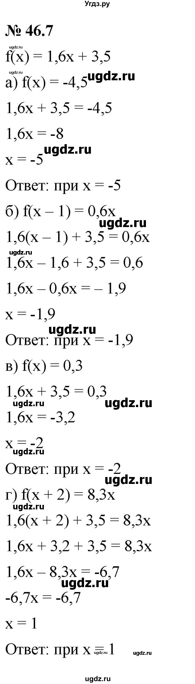 ГДЗ (Решебник к задачнику 2021) по алгебре 7 класс (Учебник, Задачник) А.Г. Мордкович / §46 / 46.7