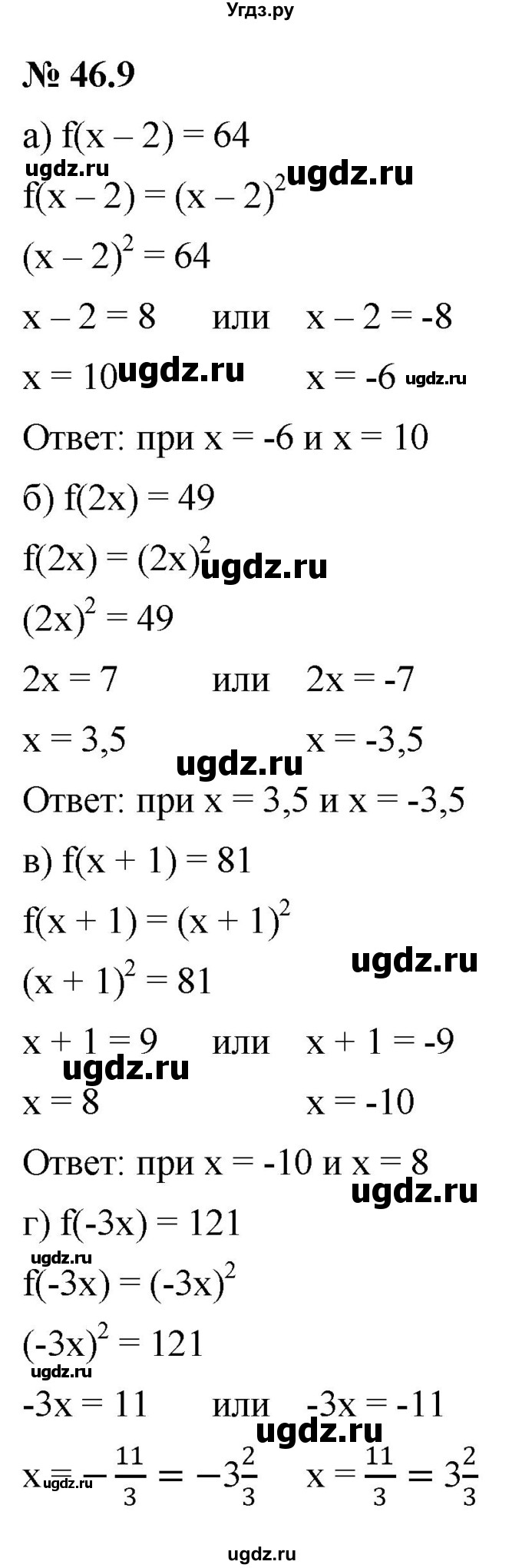 ГДЗ (Решебник к задачнику 2021) по алгебре 7 класс (Учебник, Задачник) А.Г. Мордкович / §46 / 46.9