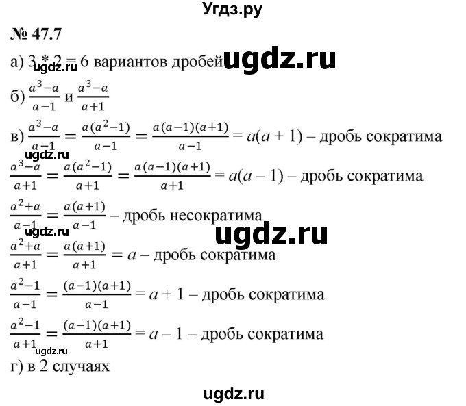 ГДЗ (Решебник к задачнику 2021) по алгебре 7 класс (Учебник, Задачник) А.Г. Мордкович / §47 / 47.7