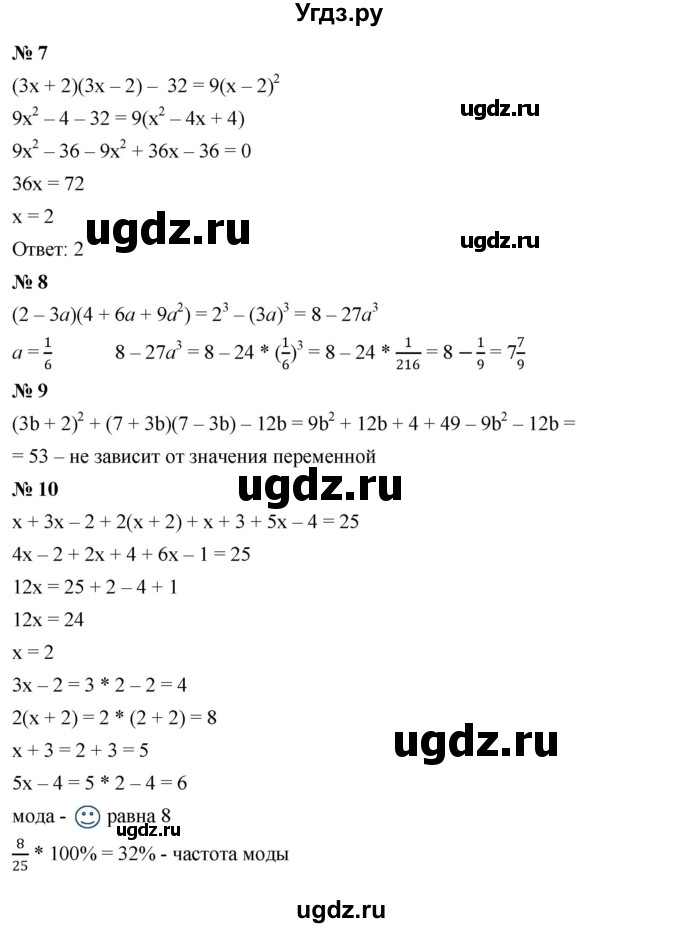 ГДЗ (Решебник к задачнику 2021) по алгебре 7 класс (Учебник, Задачник) А.Г. Мордкович / домашние контрольные работы / КР-6. вариант / 2(продолжение 2)