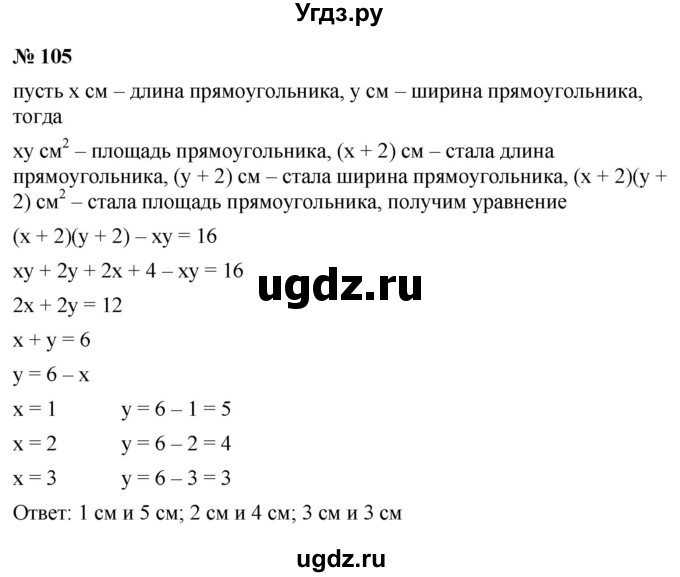 ГДЗ (Решебник к задачнику 2021) по алгебре 7 класс (Учебник, Задачник) А.Г. Мордкович / итоговое повторение / 105