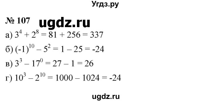 ГДЗ (Решебник к задачнику 2021) по алгебре 7 класс (Учебник, Задачник) А.Г. Мордкович / итоговое повторение / 107