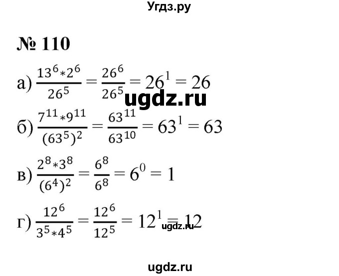 ГДЗ (Решебник к задачнику 2021) по алгебре 7 класс (Учебник, Задачник) А.Г. Мордкович / итоговое повторение / 110