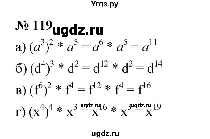 ГДЗ (Решебник к задачнику 2021) по алгебре 7 класс (Учебник, Задачник) А.Г. Мордкович / итоговое повторение / 119