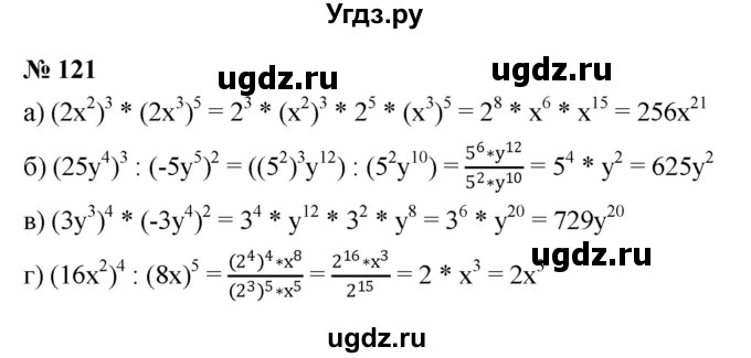 ГДЗ (Решебник к задачнику 2021) по алгебре 7 класс (Учебник, Задачник) А.Г. Мордкович / итоговое повторение / 121