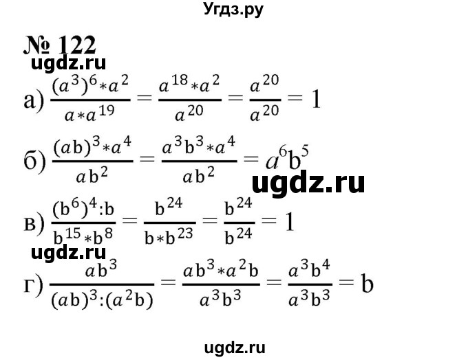ГДЗ (Решебник к задачнику 2021) по алгебре 7 класс (Учебник, Задачник) А.Г. Мордкович / итоговое повторение / 122
