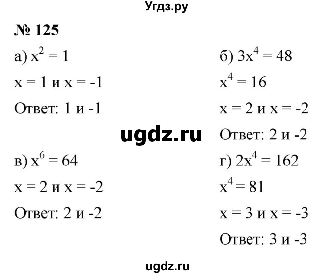 ГДЗ (Решебник к задачнику 2021) по алгебре 7 класс (Учебник, Задачник) А.Г. Мордкович / итоговое повторение / 125