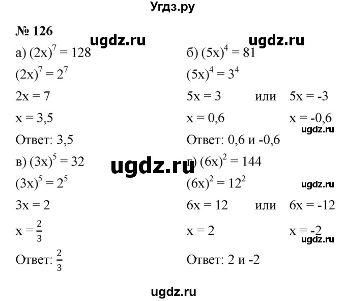 ГДЗ (Решебник к задачнику 2021) по алгебре 7 класс (Учебник, Задачник) А.Г. Мордкович / итоговое повторение / 126