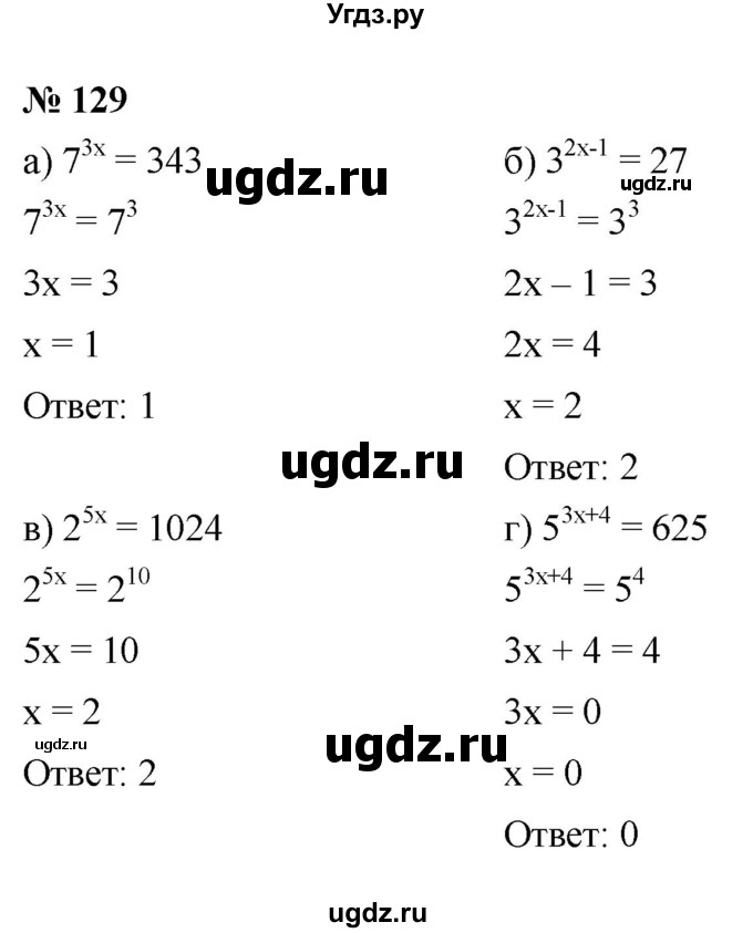 ГДЗ (Решебник к задачнику 2021) по алгебре 7 класс (Учебник, Задачник) А.Г. Мордкович / итоговое повторение / 129
