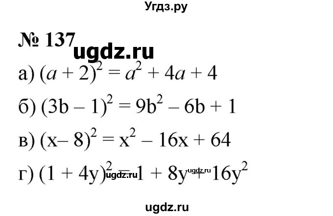 ГДЗ (Решебник к задачнику 2021) по алгебре 7 класс (Учебник, Задачник) А.Г. Мордкович / итоговое повторение / 137