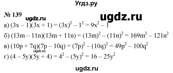 ГДЗ (Решебник к задачнику 2021) по алгебре 7 класс (Учебник, Задачник) А.Г. Мордкович / итоговое повторение / 139
