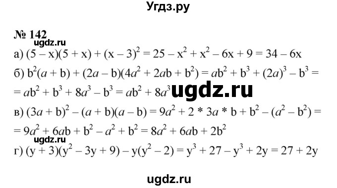 ГДЗ (Решебник к задачнику 2021) по алгебре 7 класс (Учебник, Задачник) А.Г. Мордкович / итоговое повторение / 142