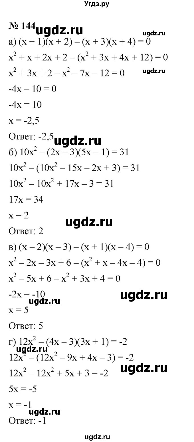 ГДЗ (Решебник к задачнику 2021) по алгебре 7 класс (Учебник, Задачник) А.Г. Мордкович / итоговое повторение / 144