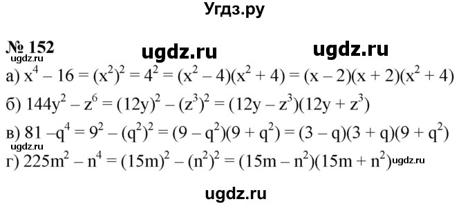 ГДЗ (Решебник к задачнику 2021) по алгебре 7 класс (Учебник, Задачник) А.Г. Мордкович / итоговое повторение / 152
