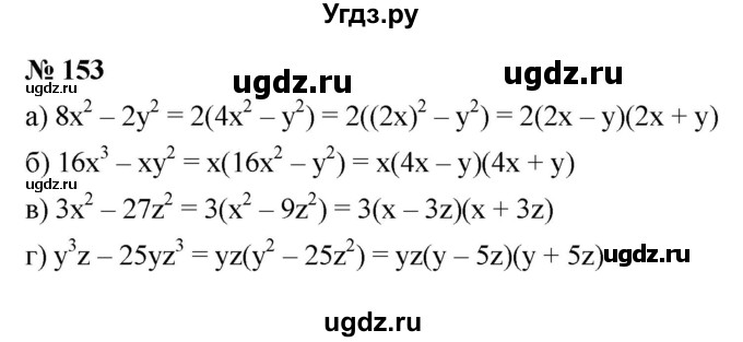 ГДЗ (Решебник к задачнику 2021) по алгебре 7 класс (Учебник, Задачник) А.Г. Мордкович / итоговое повторение / 153