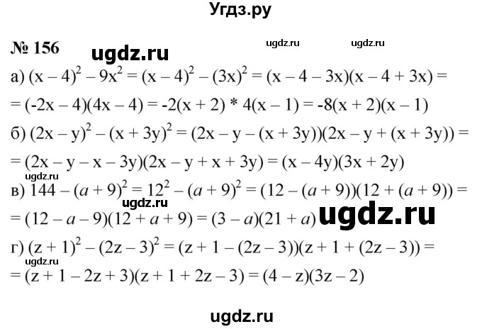 ГДЗ (Решебник к задачнику 2021) по алгебре 7 класс (Учебник, Задачник) А.Г. Мордкович / итоговое повторение / 156