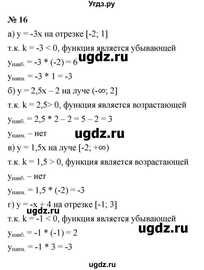 ГДЗ (Решебник к задачнику 2021) по алгебре 7 класс (Учебник, Задачник) А.Г. Мордкович / итоговое повторение / 16
