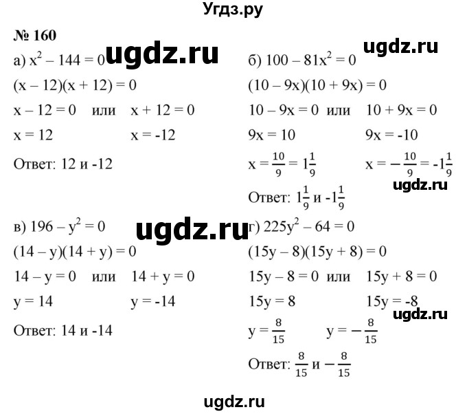 ГДЗ (Решебник к задачнику 2021) по алгебре 7 класс (Учебник, Задачник) А.Г. Мордкович / итоговое повторение / 160