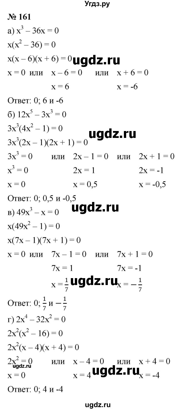 ГДЗ (Решебник к задачнику 2021) по алгебре 7 класс (Учебник, Задачник) А.Г. Мордкович / итоговое повторение / 161