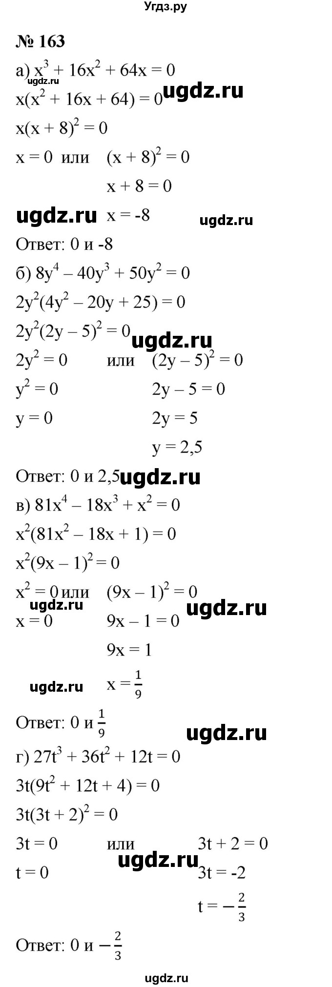 ГДЗ (Решебник к задачнику 2021) по алгебре 7 класс (Учебник, Задачник) А.Г. Мордкович / итоговое повторение / 163