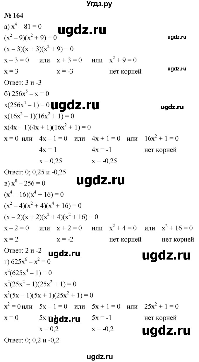 ГДЗ (Решебник к задачнику 2021) по алгебре 7 класс (Учебник, Задачник) А.Г. Мордкович / итоговое повторение / 164