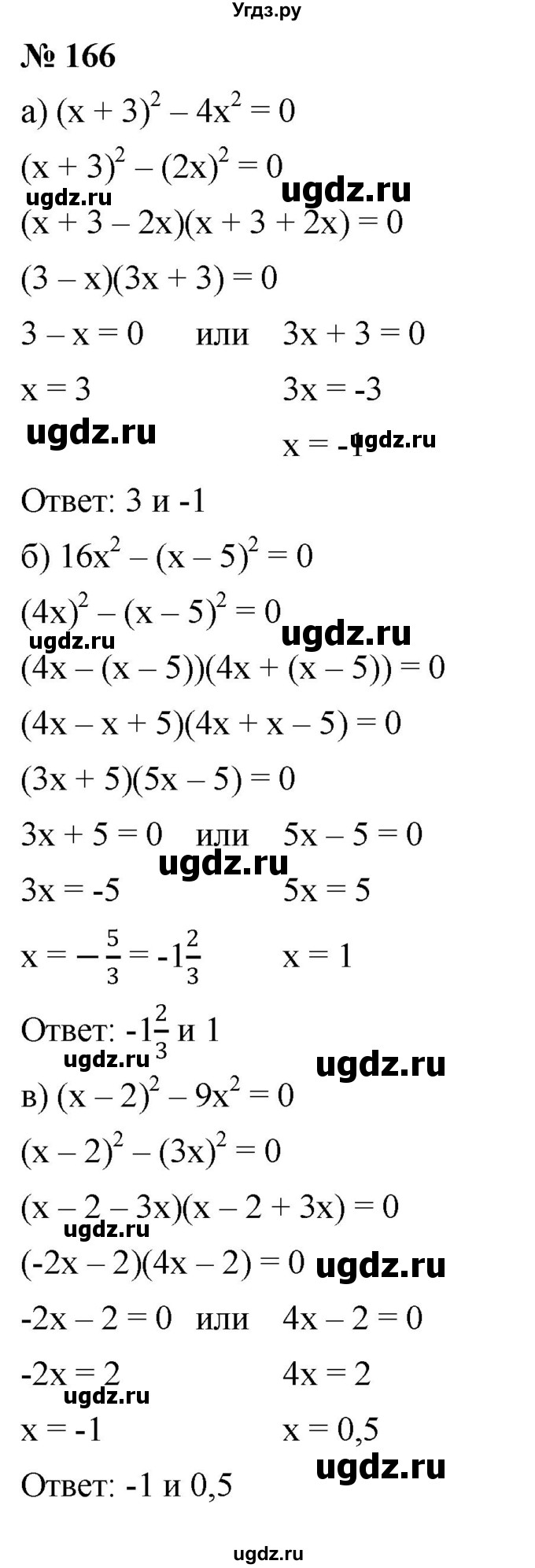 ГДЗ (Решебник к задачнику 2021) по алгебре 7 класс (Учебник, Задачник) А.Г. Мордкович / итоговое повторение / 166