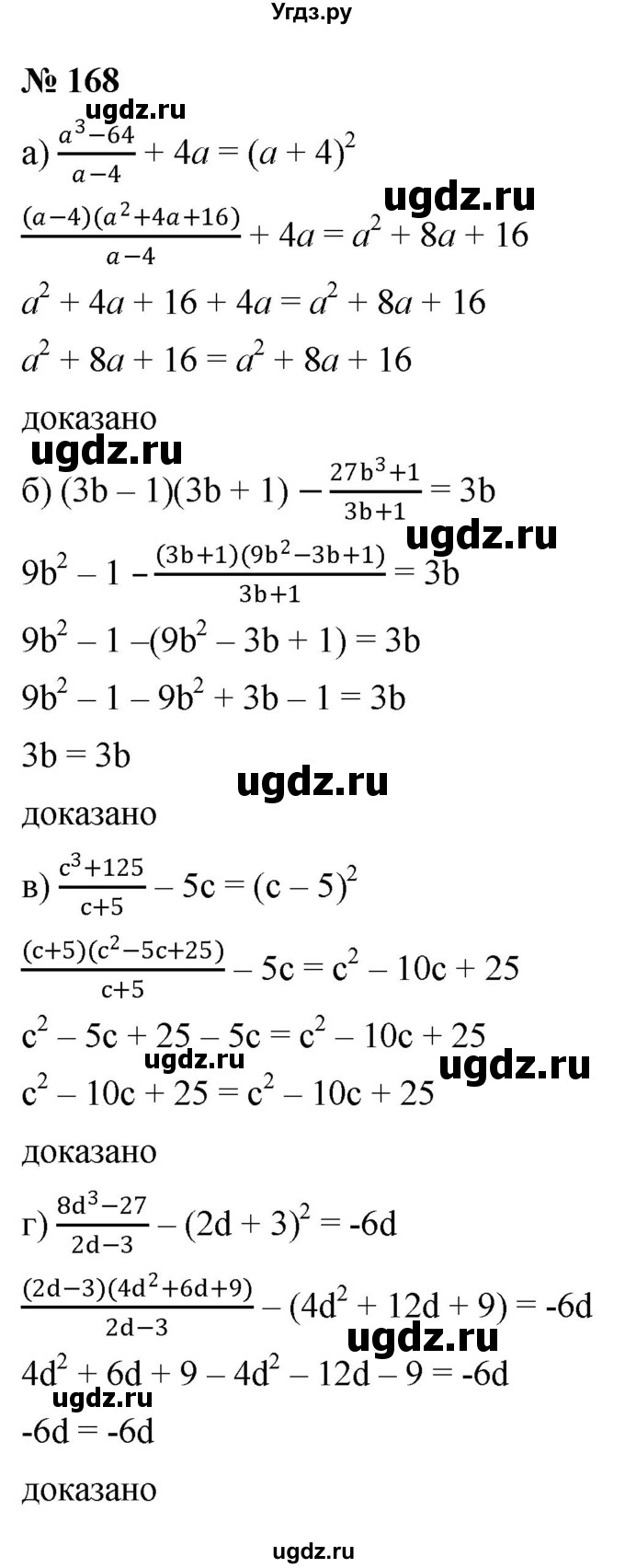 ГДЗ (Решебник к задачнику 2021) по алгебре 7 класс (Учебник, Задачник) А.Г. Мордкович / итоговое повторение / 168