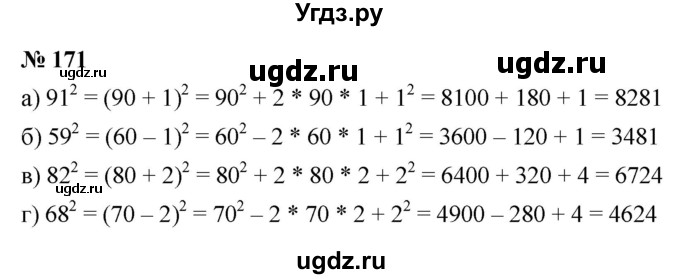 ГДЗ (Решебник к задачнику 2021) по алгебре 7 класс (Учебник, Задачник) А.Г. Мордкович / итоговое повторение / 171