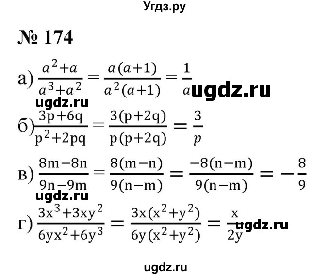 ГДЗ (Решебник к задачнику 2021) по алгебре 7 класс (Учебник, Задачник) А.Г. Мордкович / итоговое повторение / 174