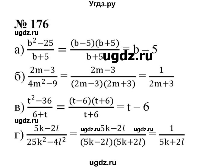 ГДЗ (Решебник к задачнику 2021) по алгебре 7 класс (Учебник, Задачник) А.Г. Мордкович / итоговое повторение / 176