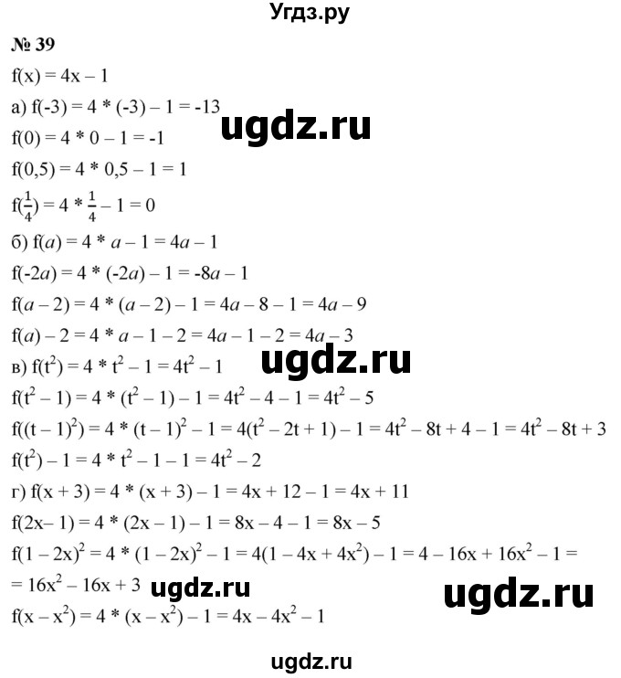 ГДЗ (Решебник к задачнику 2021) по алгебре 7 класс (Учебник, Задачник) А.Г. Мордкович / итоговое повторение / 39