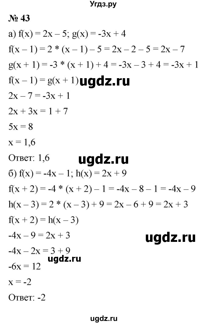 ГДЗ (Решебник к задачнику 2021) по алгебре 7 класс (Учебник, Задачник) А.Г. Мордкович / итоговое повторение / 43