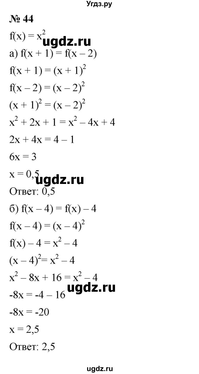 ГДЗ (Решебник к задачнику 2021) по алгебре 7 класс (Учебник, Задачник) А.Г. Мордкович / итоговое повторение / 44