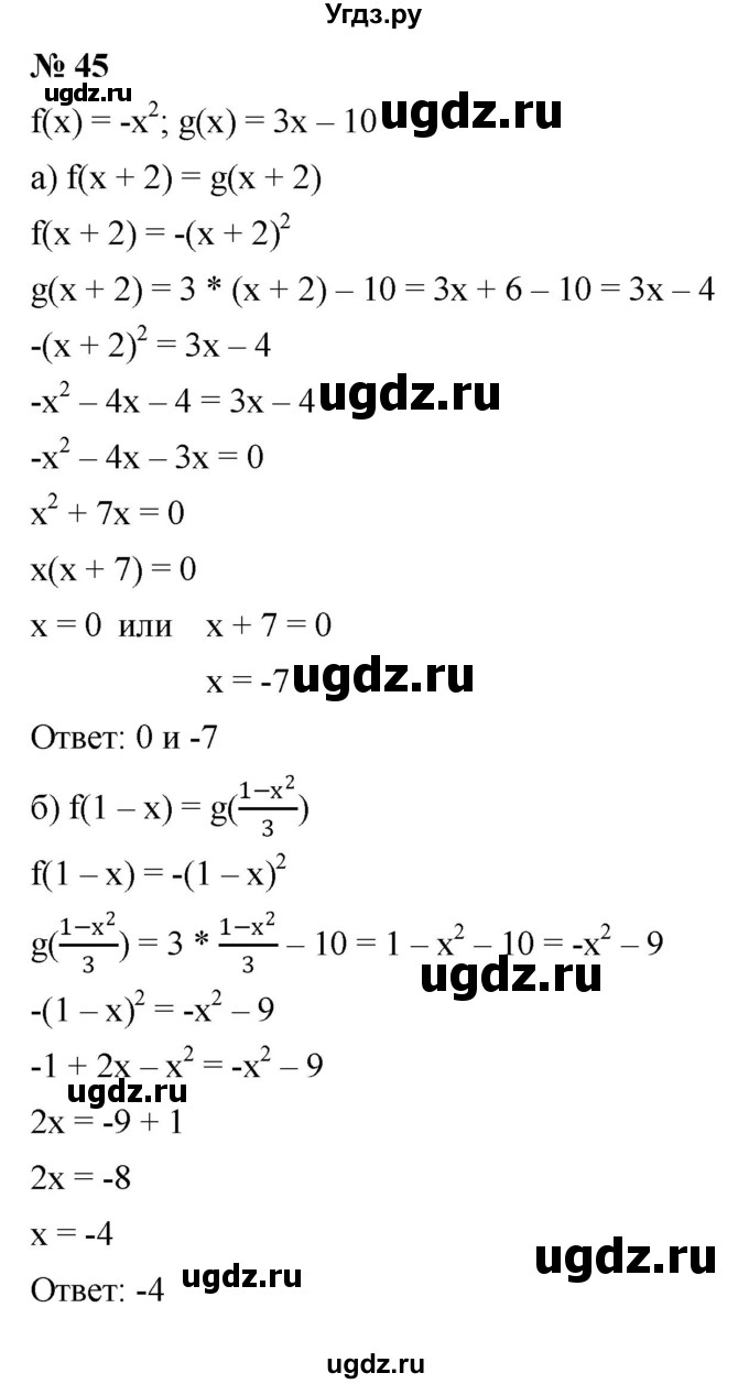 ГДЗ (Решебник к задачнику 2021) по алгебре 7 класс (Учебник, Задачник) А.Г. Мордкович / итоговое повторение / 45