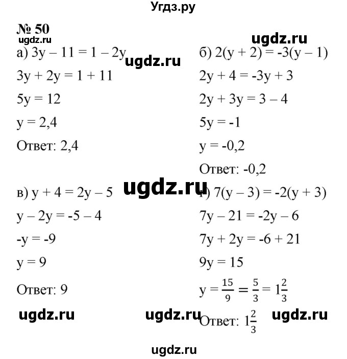 ГДЗ (Решебник к задачнику 2021) по алгебре 7 класс (Учебник, Задачник) А.Г. Мордкович / итоговое повторение / 50