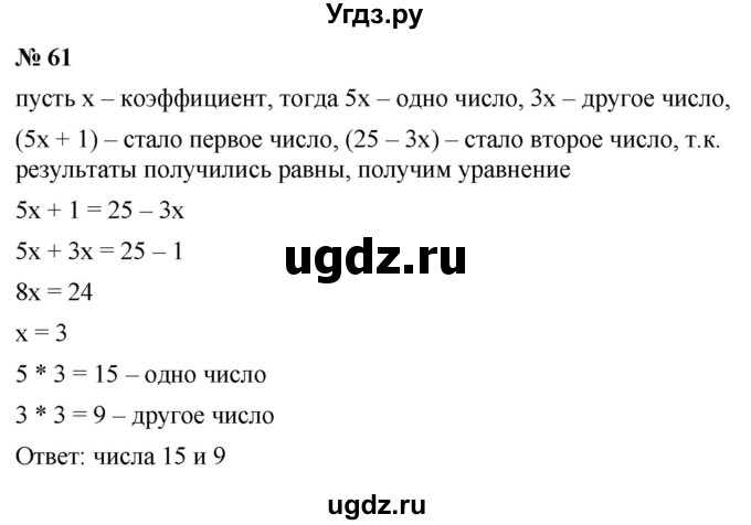 ГДЗ (Решебник к задачнику 2021) по алгебре 7 класс (Учебник, Задачник) А.Г. Мордкович / итоговое повторение / 61