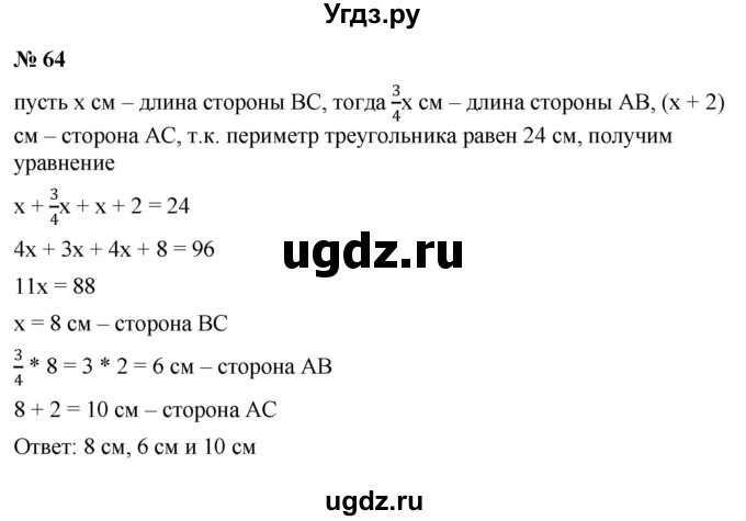 ГДЗ (Решебник к задачнику 2021) по алгебре 7 класс (Учебник, Задачник) А.Г. Мордкович / итоговое повторение / 64
